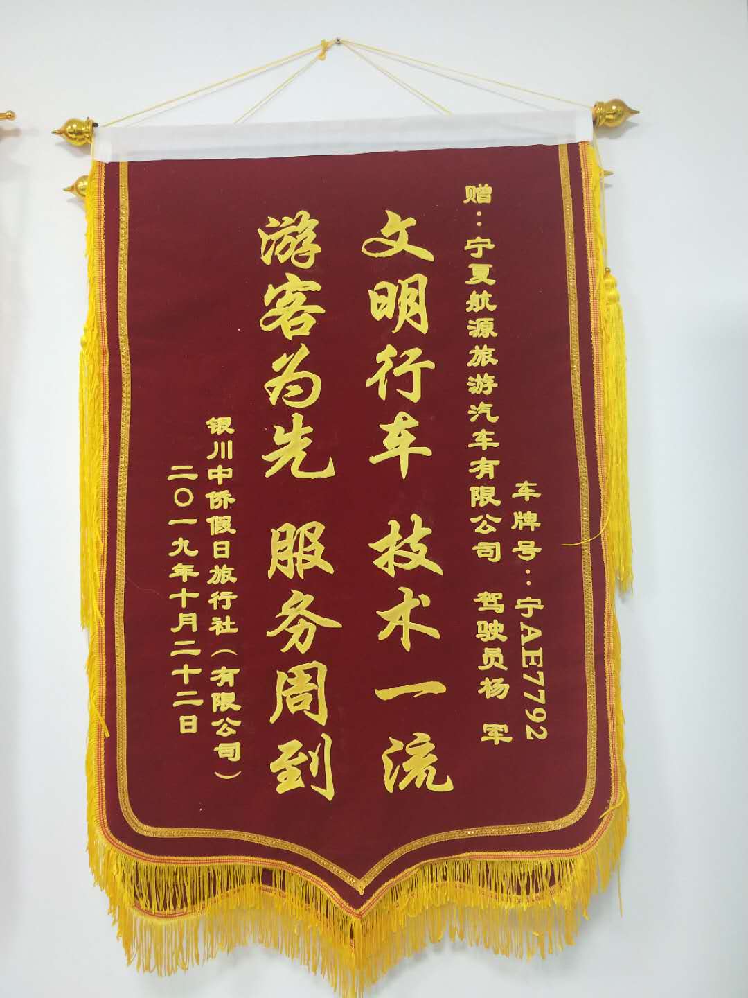 文明行車(chē)